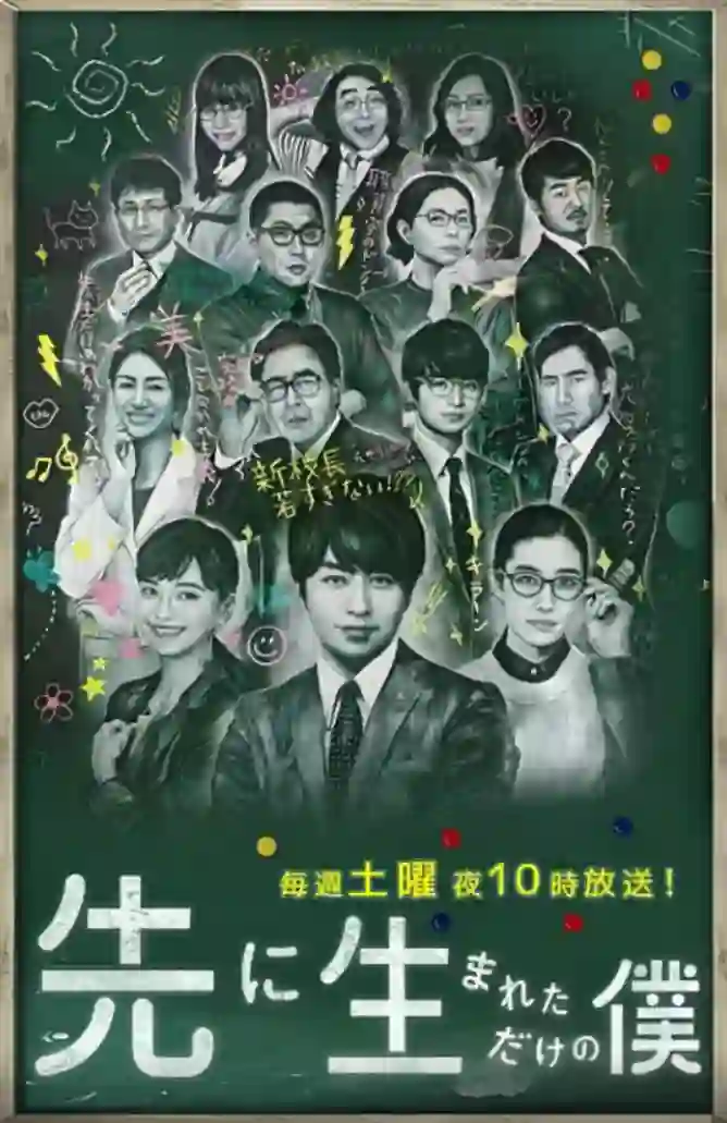 不过是先出生的我