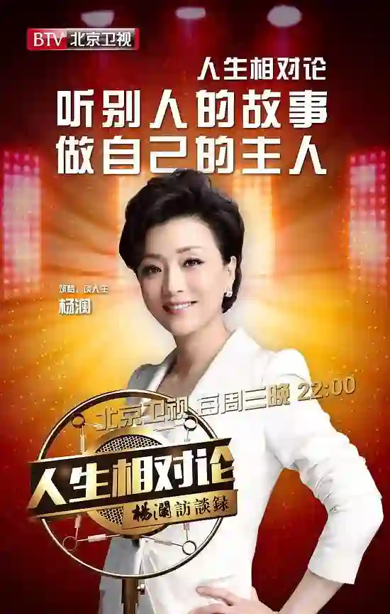 人生相对论 第一季